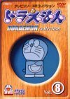 【中古】ドラえもんコレクション Vol.8 [DVD]