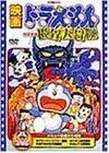 【中古】映画ドラえもん のび太の魔界大冒険 [DVD]