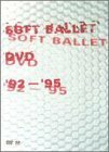 【中古】SOFT BALLET DVD ’92~’95