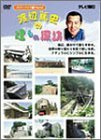 【中古】渡辺篤史の建もの探訪 - スローライフ編 PART 2 [DVD]