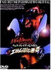 【中古】エルム街の悪夢 [DVD]