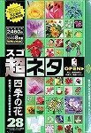 【中古】超ネタ 28 四季の花