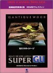 【中古】Super GU 15 Antique Wood
