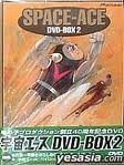 【中古】宇宙エース DVD-BOX 2