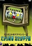 【中古】だから青春泣き虫甲子園 [DVD]