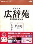 【中古】広辞苑 第五版 CD-ROM版