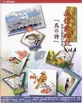 【中古】画像歳時記 Vol.4 「鳥の詩」