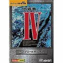 【中古】セレクション2000 第16弾 大戦略 4 コンプリートボックス