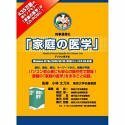 【中古】時事通信社「家庭の医学」デジタル第II版