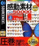 【中古】感動素材 パック50000 HEMERA Photo-Objects 10000 (上) 1~5巻パック