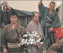 【中古】必殺仕掛人 下巻 [DVD]