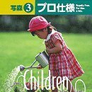 【中古】写森プロ仕様 Vol.3 Children