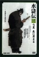 【中古】特選篇 水滸伝 3.義に衆まる [DVD] DNN-1071