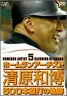 【中古】ホームランアーチスト 清原和博 500本塁打の軌跡 [DVD]