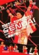 【中古】SENDAI GIRLS’ PRO-WRESTLING 旗揚げ戦 [DVD]