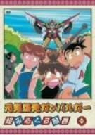 【中古】元気爆発ガンバルガー DVD全9巻セット [マーケットプレイスDVD] [レンタル落ち]