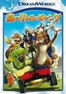 【中古】森のリトル・ギャング スペシャル・エディション [DVD]