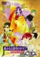 【中古】遙かなる時空の中で2~白き龍の神子~ 下巻 [DVD]