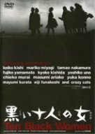 【中古】黒い十人の女 [DVD]