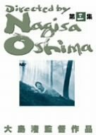 【中古】大島渚 DVD-BOX 3