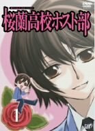 【中古】桜蘭高校ホスト部 Vol.1 [DVD]