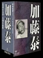 【中古】東映監督シリーズ DVD-BOX 加藤泰