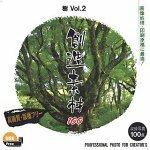 【中古】創造素材100 樹Vol.2