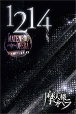 【中古】MATENROU OPERA -1214- at SHIBUYA AX [DVD]