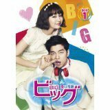 【中古】BIG ビッグ 愛は奇跡(ミラクル) [レンタル落ち] (全8巻) [マーケットプレイスDVDセット商品]