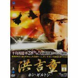 【中古】洪吉童 ホン・ギルトン[レンタル落ち] (全8巻) [マーケットプレイスDVDセット商品]