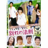 【中古】別れの法則[レンタル落ち] (全8巻) [マーケットプレイスDVDセット商品]