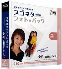 【中古】スゴネタ フォトパック 女性・表情とポーズ