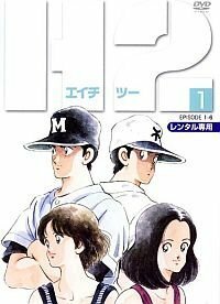 【中古】H2　エイチツー [レンタル落ち] (全7巻) [マーケットプレイス DVDセット商品]