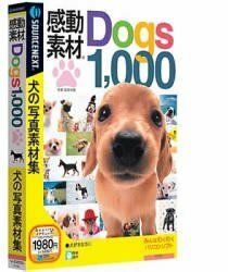 【中古】感動素材 Dogs1000