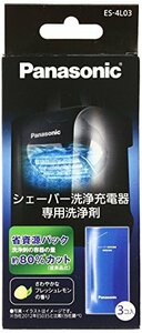 【中古】パナソニック シェーバー洗浄剤 ラムダッシュ洗浄充電器用 3個入り ES-4L03