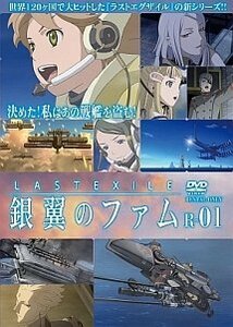 【中古】ラストエグザイル 銀翼のファム [レンタル落ち] 全11巻セット [マーケットプレイスDVDセット商品]