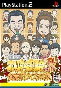 【中古】TBSオールスター感謝祭2003秋 超豪華!クイズ決定版