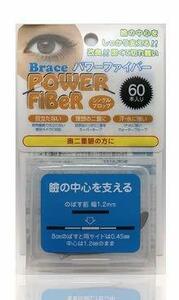 【中古】Brace 二重まぶた形成テープ パワーファイバー プロップ クリア 1.2mm 60本入