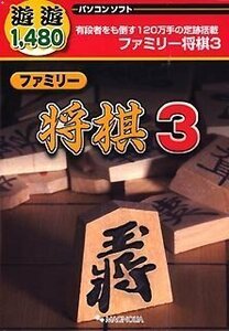 【中古】遊遊 ファミリー将棋 3