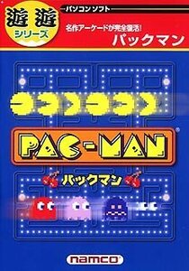 【中古】遊遊 パックマン