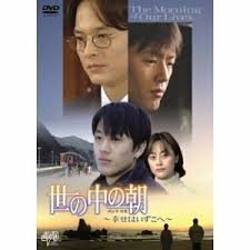 【中古】世の中の朝　[レンタル落ち] (全2巻) [マーケットプレイス DVDセット商品]