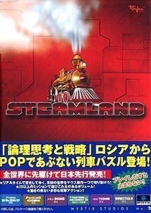 【中古】Steamland 日本語版