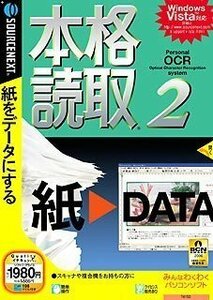 【中古】本格読取 2 (説明扉付きスリムパッケージ版)