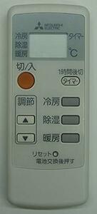 【中古】三菱 エアコンリモコン MAC-572RC