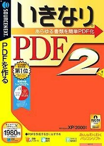 【中古】いきなりPDF 2 (説明扉付きスリムパッケージ版)