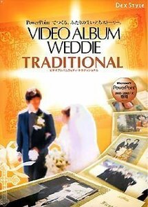 【中古】Video Album Weddie Traditional