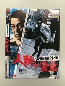 【中古】安藤組外伝 人斬り舎弟【レンタル落ち】