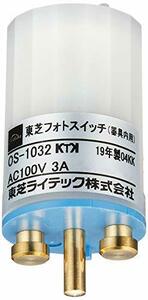 【中古】東芝ライテック 器具内蔵用フォトスイッチ OS1032