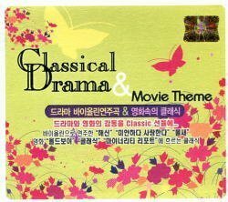 【中古】V.A【Classical Drama & Movie Theme】2CD［廃盤］韓国ドラマヴァイオリン演奏曲＆クラシック曲集