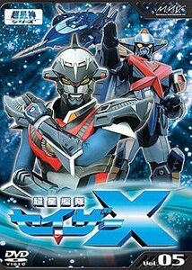 【中古】超星艦隊セイザーX Vol.5 [DVD]